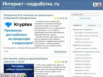 internet-podrabotka.ru
