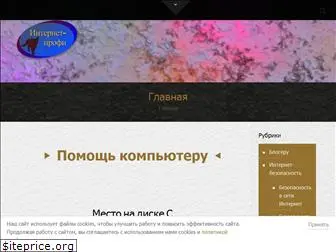 internet-profy.ru