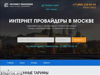 internet-providers.ru