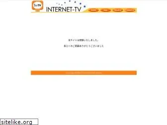 internet-tv.co.jp