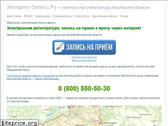 internet-zapis.ru