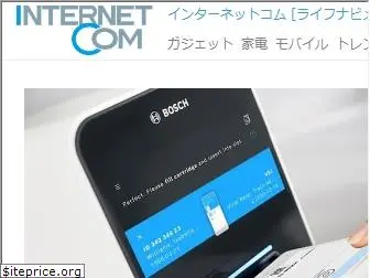 internetcom.jp