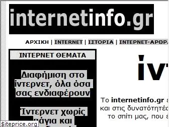 internetinfo.gr