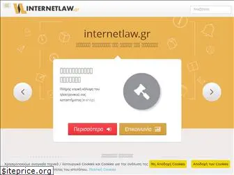 internetlaw.gr