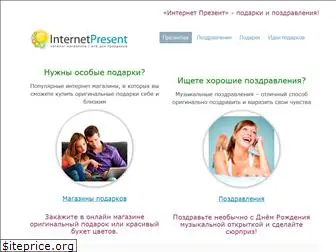 internetpresent.ru