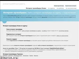 internetproviders.com.ua