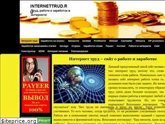internettrud.ru
