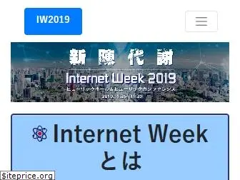 internetweek.jp