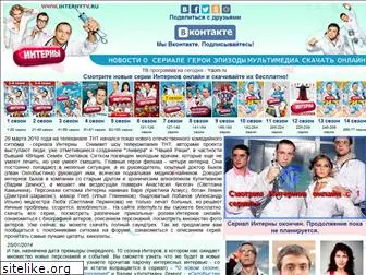 internytv.ru