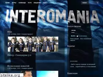 interomania.ru