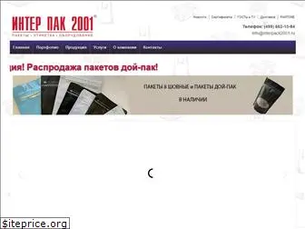 interpack2001.ru