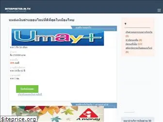 interpreter.in.th