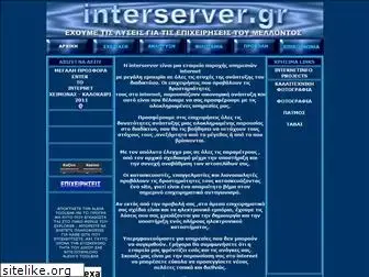 interserver.gr