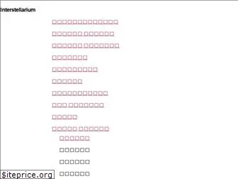 interstellarium.com