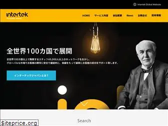 intertek-jpn.com