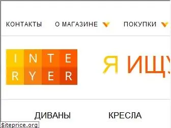 interyer.com