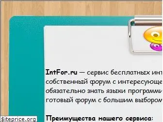 intfor.ru