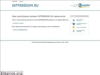 intfreedom.ru