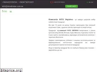 www.intoukraine.com.ua