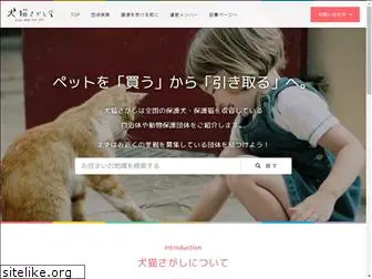 inu-neko-sagashi.com