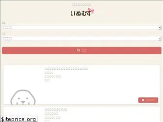 inumusu.net