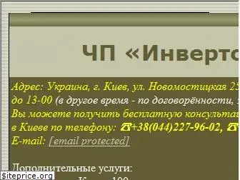 invertor.kiev.ua
