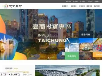 invest-taichung.com.tw