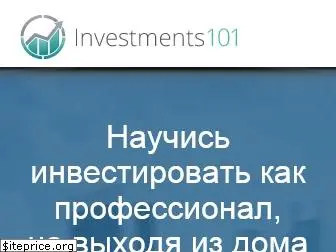 investments101.ru