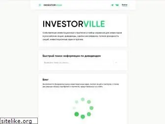 investorville.ru