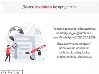 invitation.kz