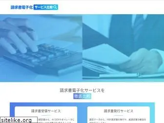 invoice-hikaku.com