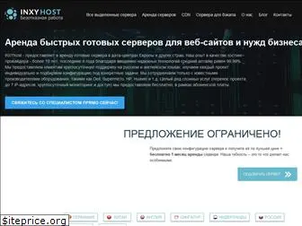 inxyhost.ru