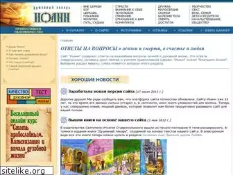 ioann.ru