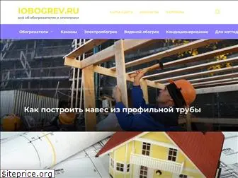 iobogrev.ru