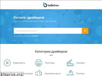 iodriver.net