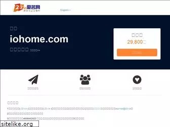 iohome.com