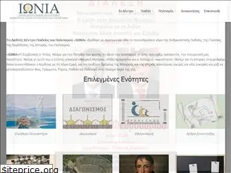 ionia-culture.edu.gr