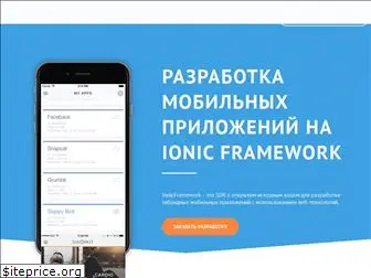 ionic-framework.ru