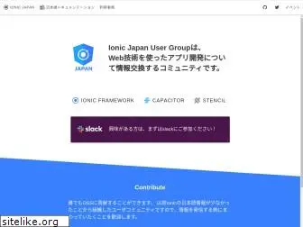 ionicframework.jp