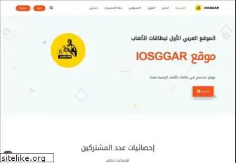 iosggar.com