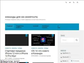 iosshortcut.com