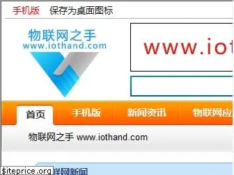iothand.com