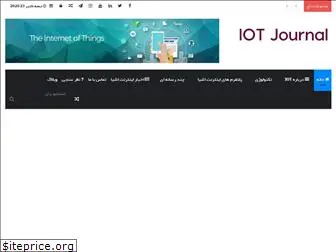 iotjournal.ir