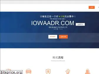 iowaadr.com