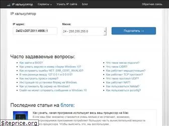 ip-calculator.ru
