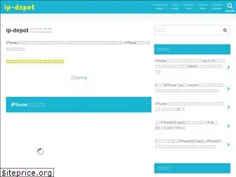 ip-depo.net