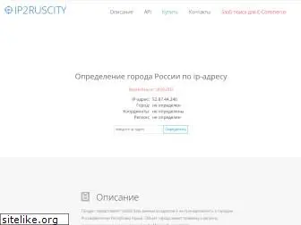 ip2ruscity.com