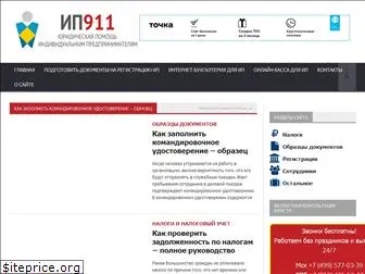 ip911.ru