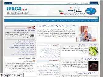 www.ipac4.ir