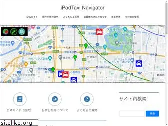 ipadtaxi.jp